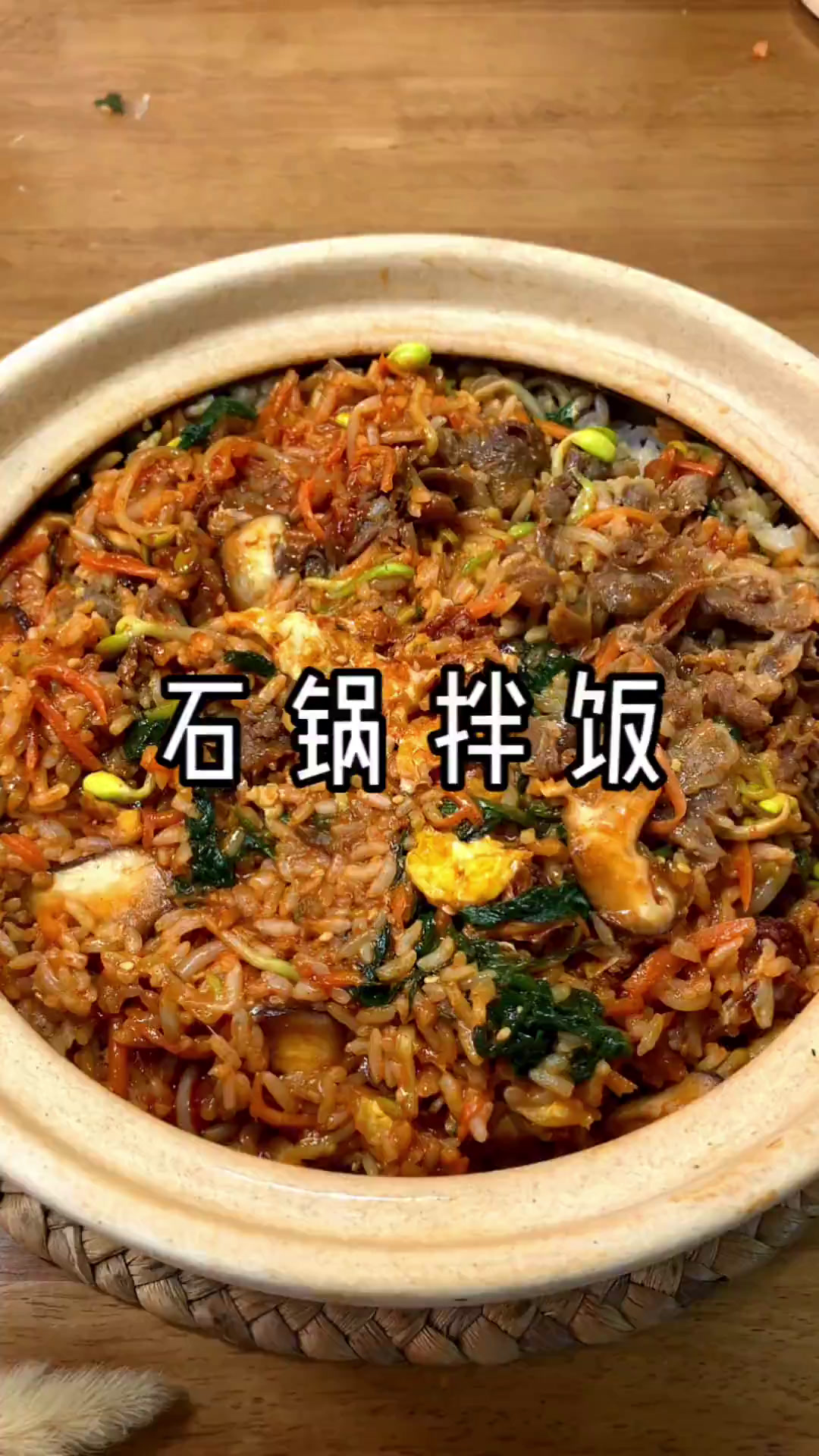 加了肥牛卷的石锅拌饭也太好吃了。