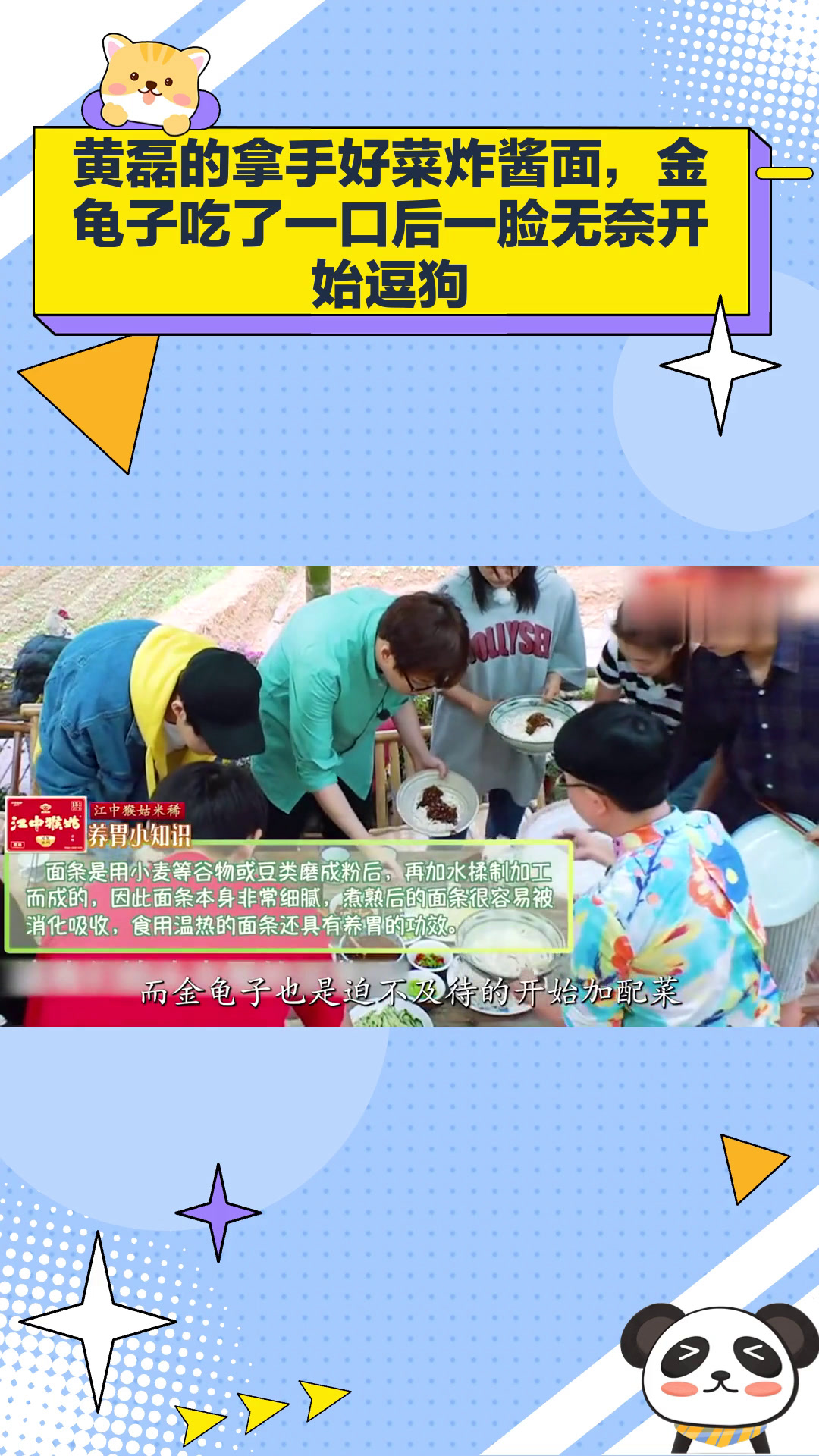 黄磊的拿手好菜炸酱面,金龟子吃了一口后一脸无奈开始逗狗