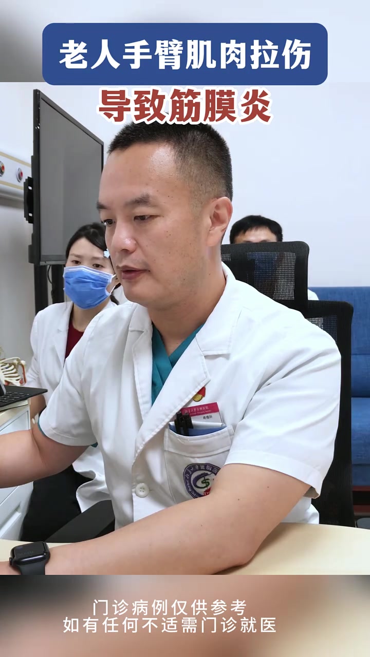 老人手臂肌肉拉伤导致筋膜炎 医疗创作者培优计划 硬核医学科普 筋膜炎
