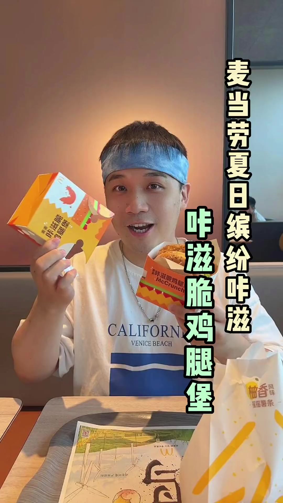 咔滋咔滋咔滋脆的麦麦咔滋脆鸡腿堡来啦!