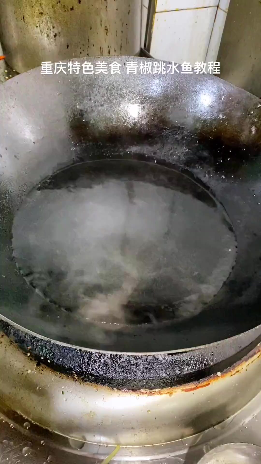 重庆特色美食 青椒跳水鱼教程