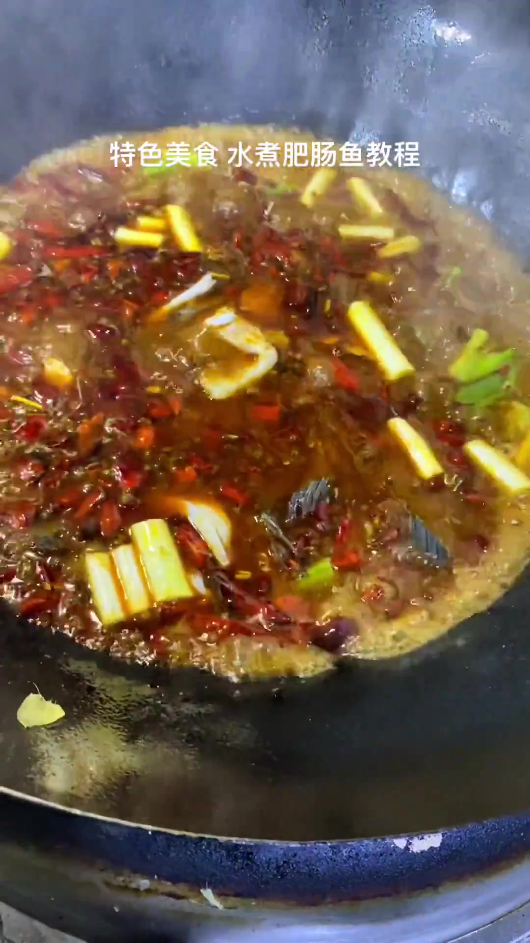 特色美食 水煮肥肠鱼教程