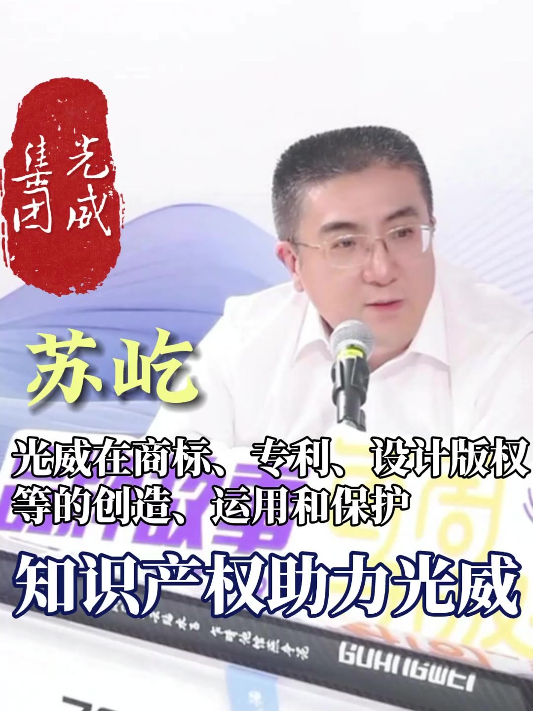 鲁质铸好品|威海:知识产权助力光威集团成就钓具行业领军者