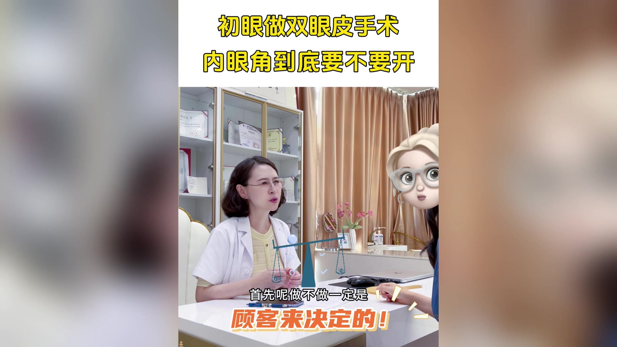 初眼做双眼皮手术 内眼角到底要不要开