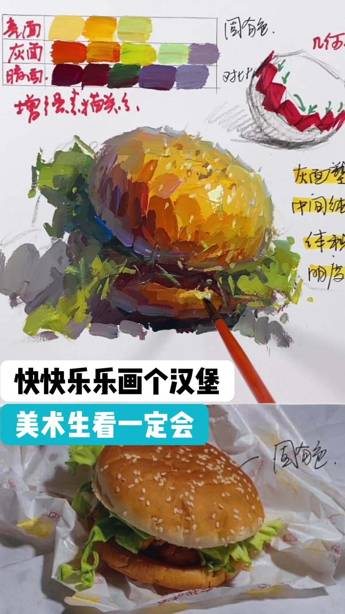 美术生开开心心画个汉堡