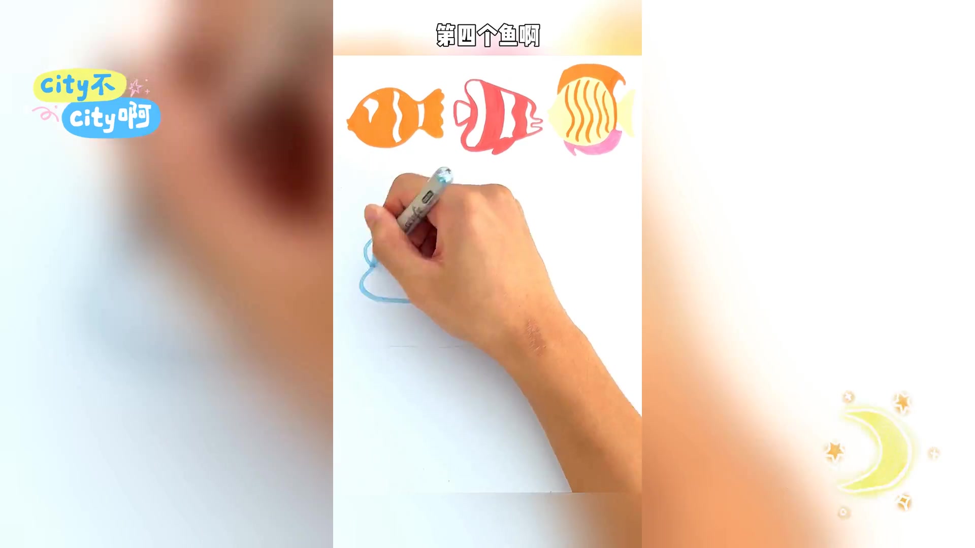 简易三步,教儿童画活灵活现的小鱼