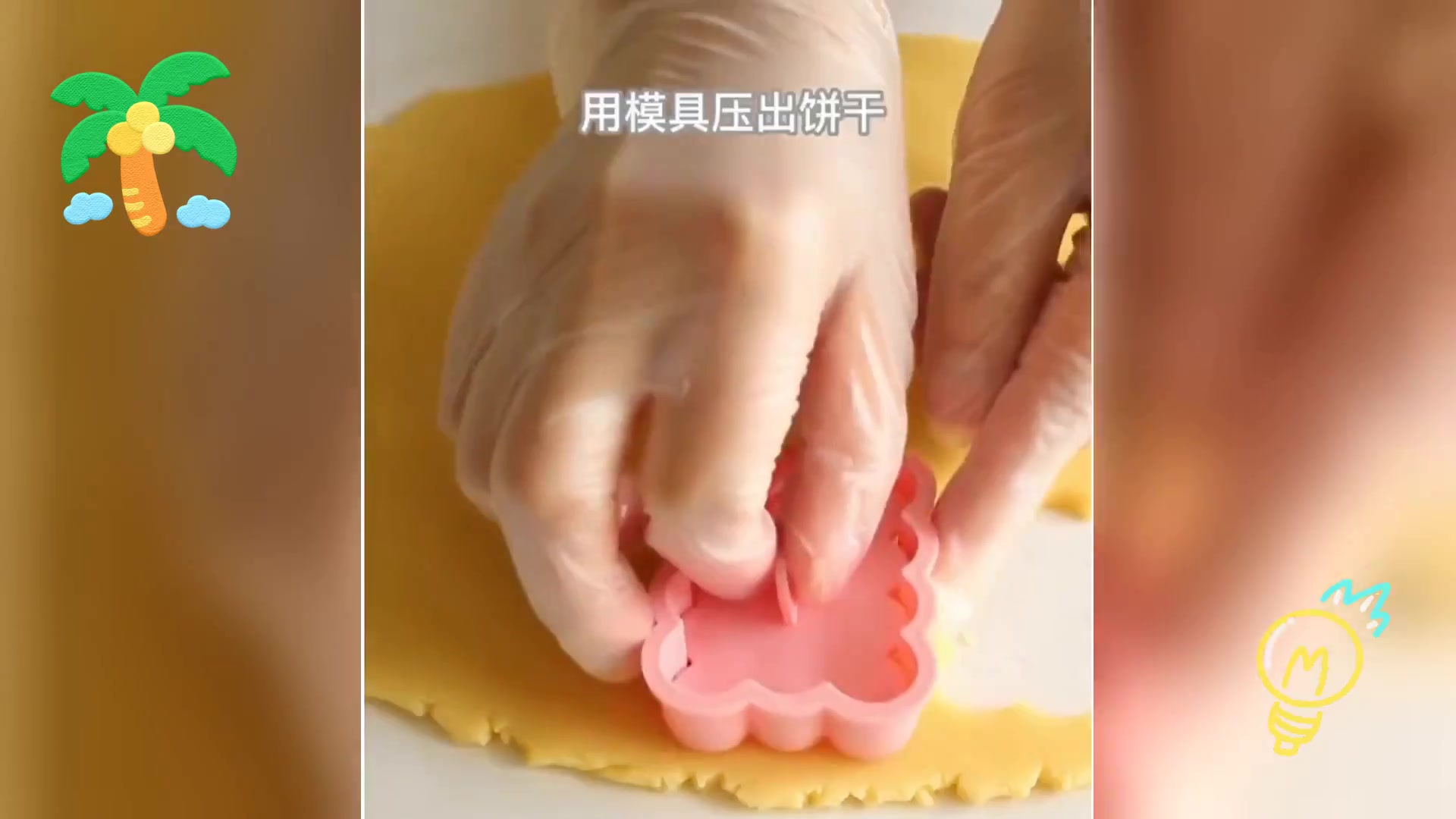 夹心奶油饼干