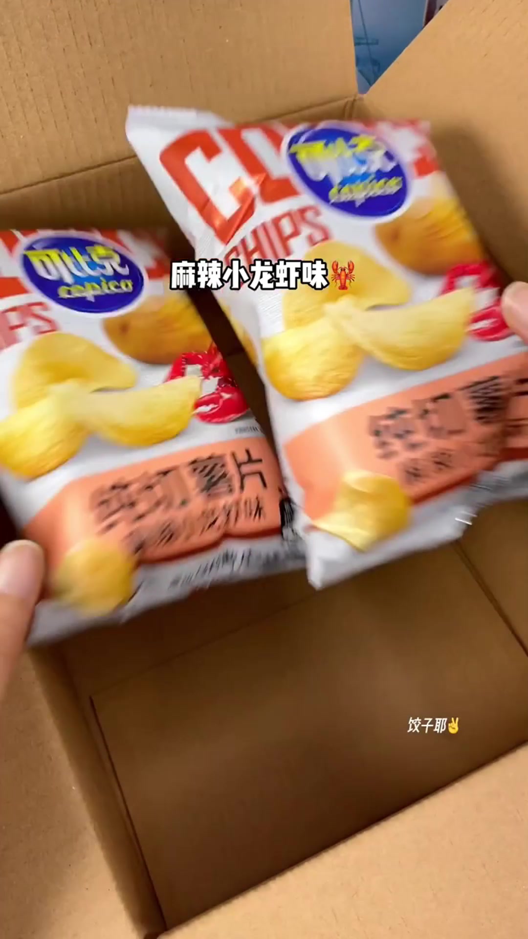 可比克薯片,这价居然到手一大箱!