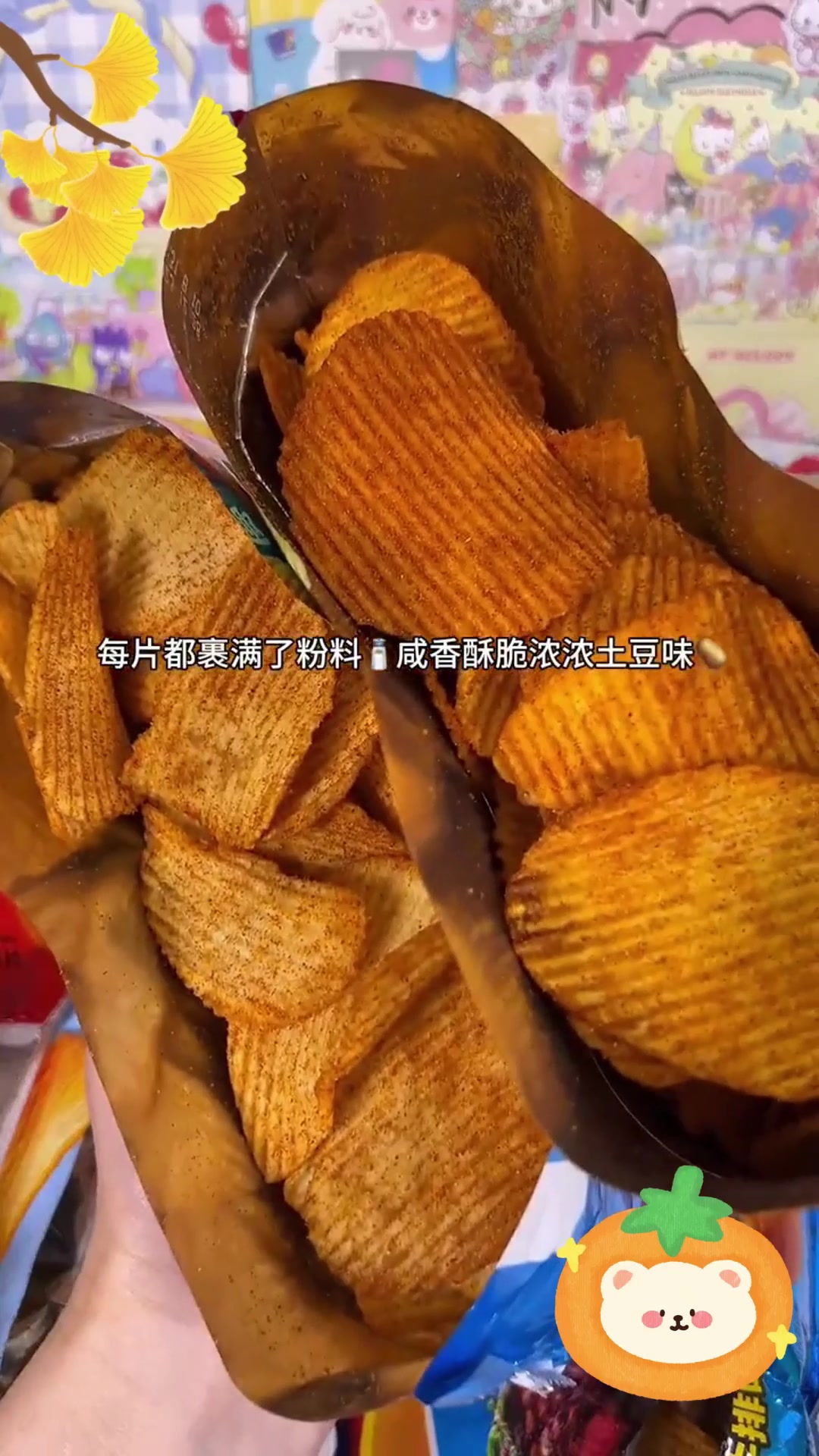 好丽友薯片推凹凸造型新品