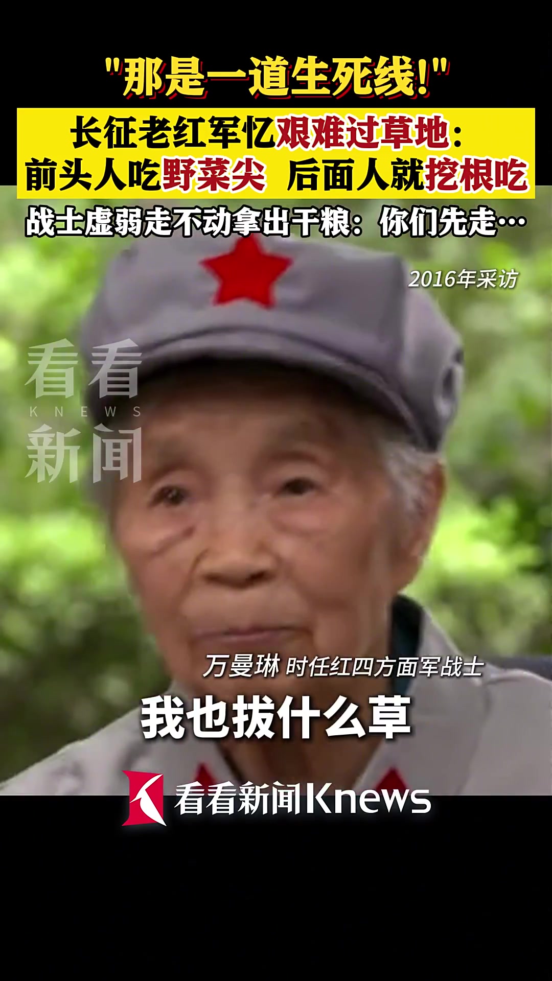 长征老红军回忆艰难过草地:那是一道生死线