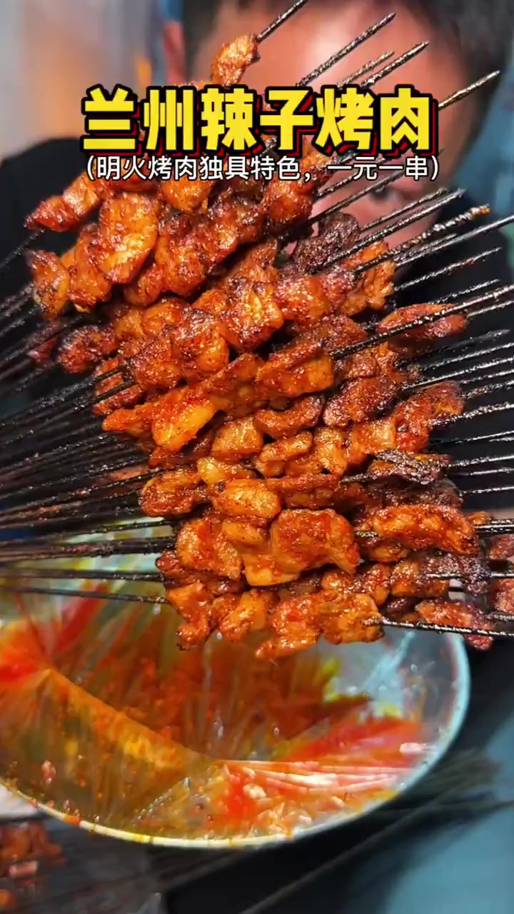 兰州街头的辣子烤肉,明火烤肉独具特色!