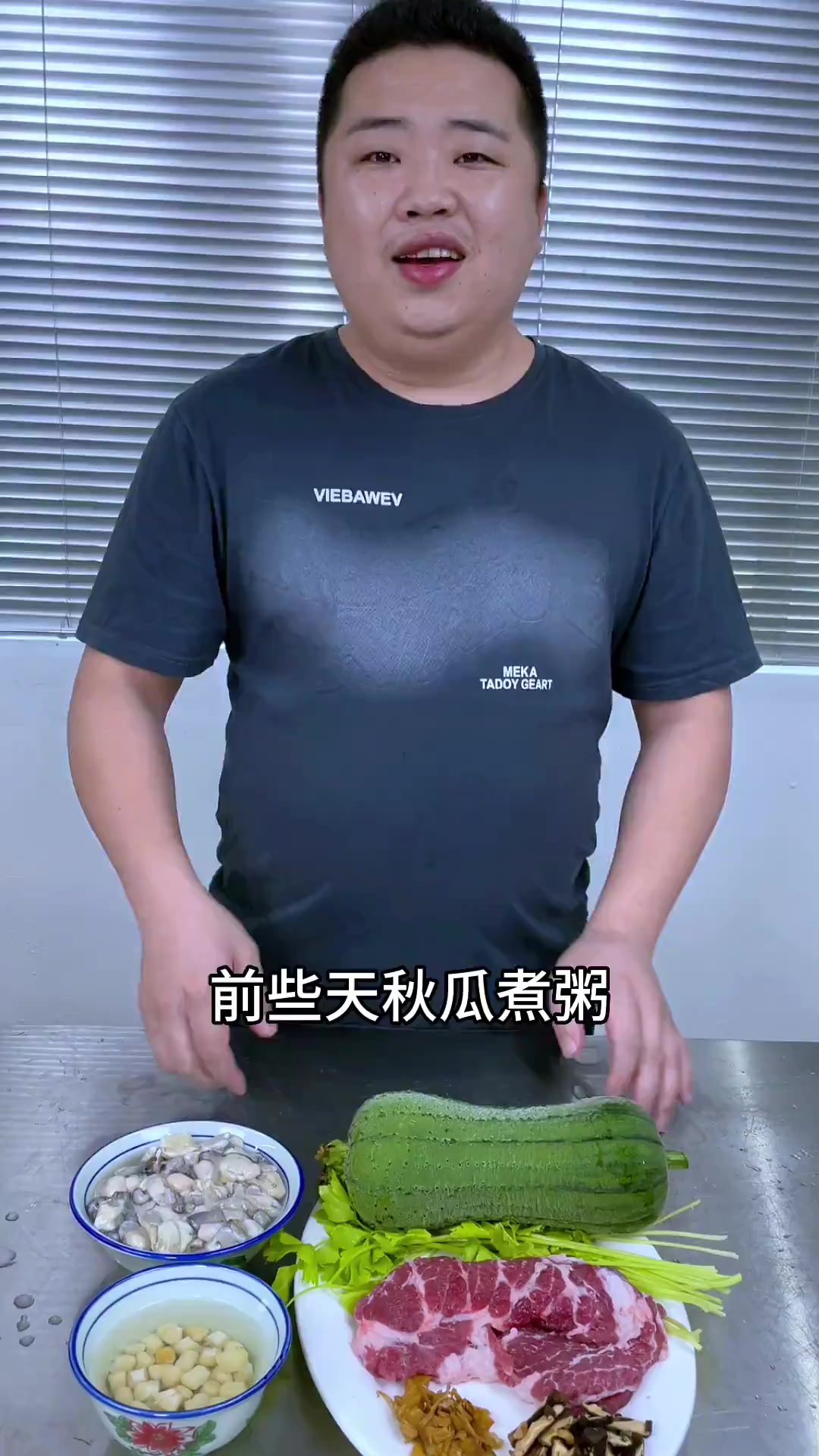 秋瓜蚝仔粥,天气闷热,安排上这样一个粥,非常不错!