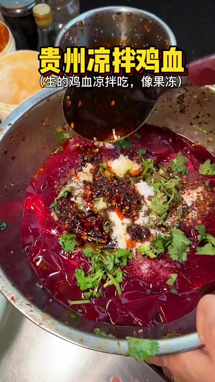 贵州街头的凉拌鸡血,生的鸡血拌着吃,口感像果冻!