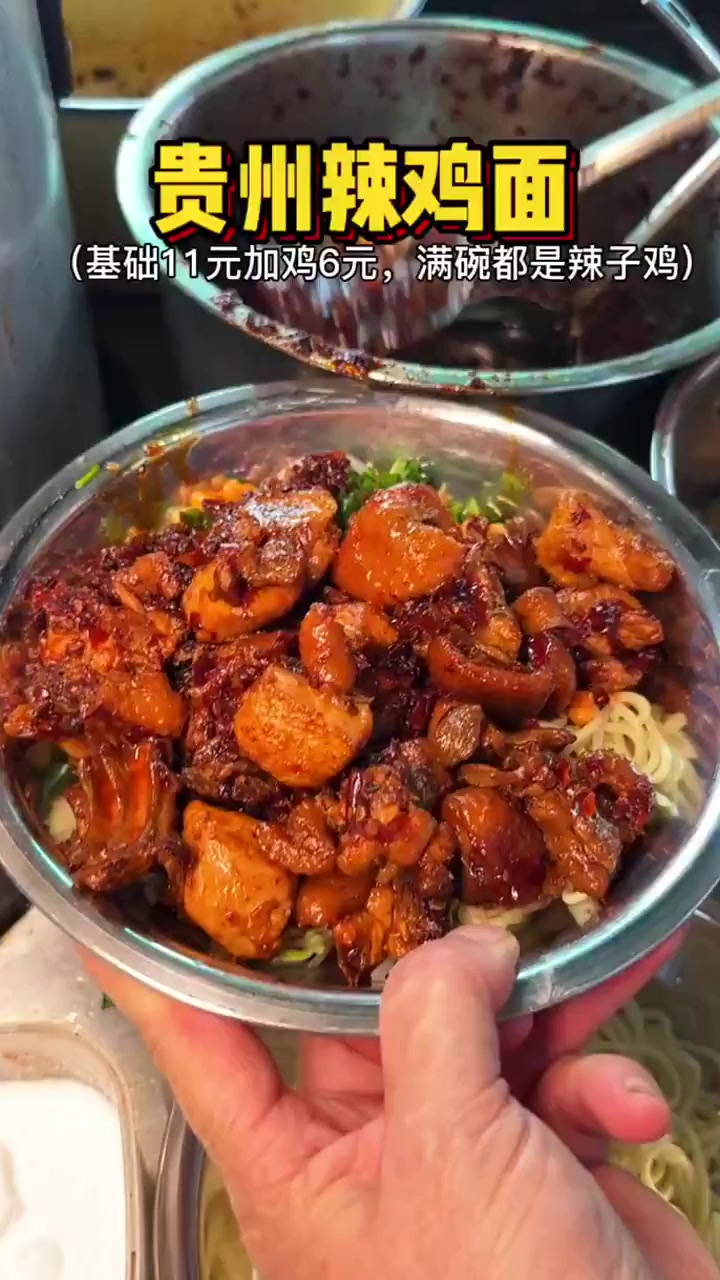 贵州街头现炒辣子鸡面,加鸡6元,辣子鸡直接变成了铺盖!