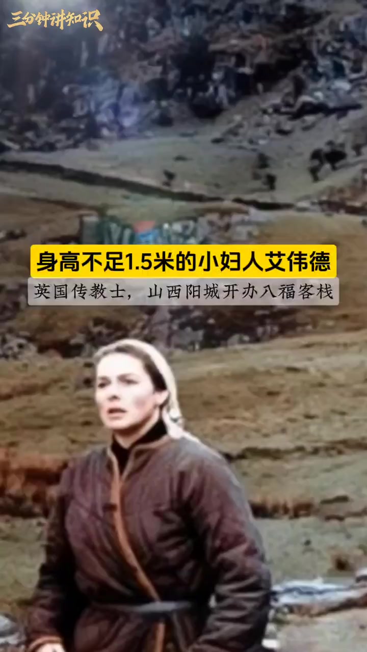 《六福客栈》一部英格丽·褒曼主演的好莱坞电影,故事发生地在山西省晋城市阳城县