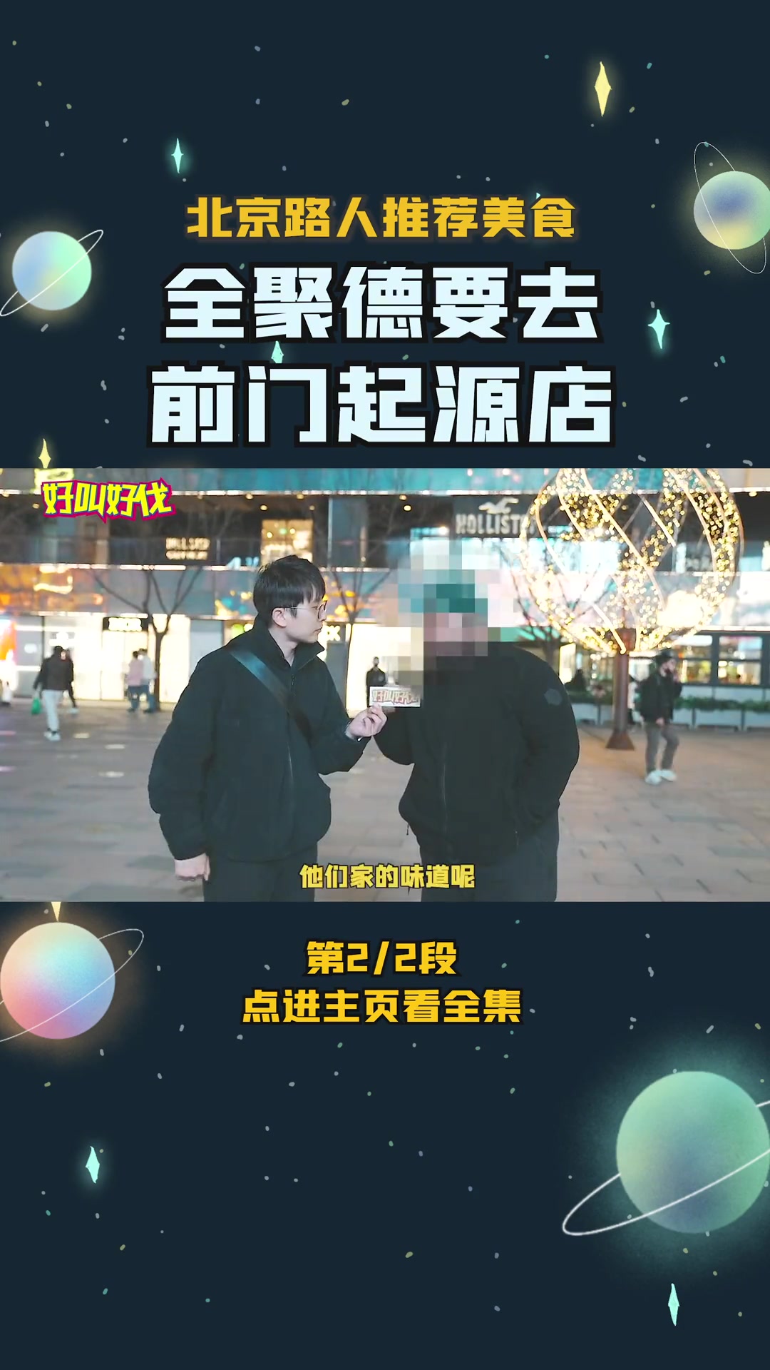 在北京,一定要吃的烤鸭店和涮肉店(二)