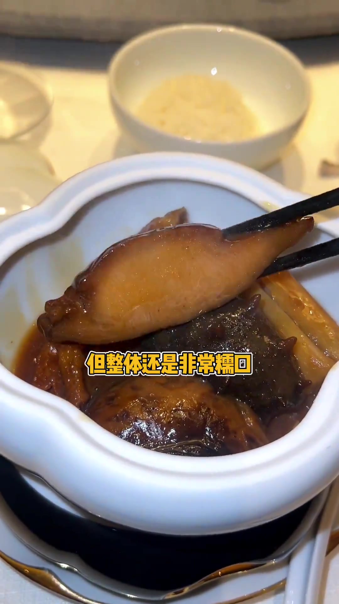 新荣记的鲍鱼海参盆菜又给我们上了一课