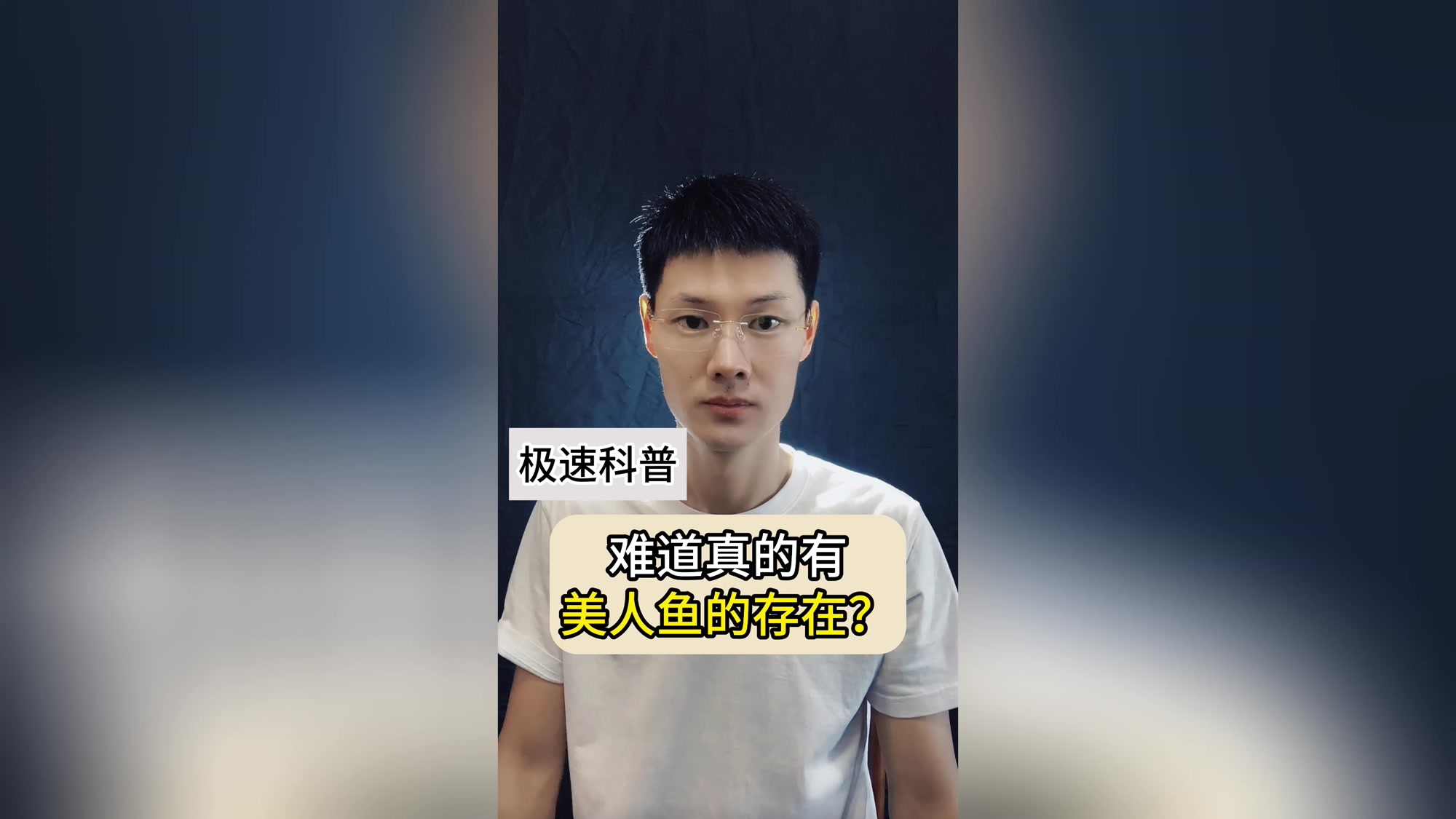 难道真的有美人鱼的存在?