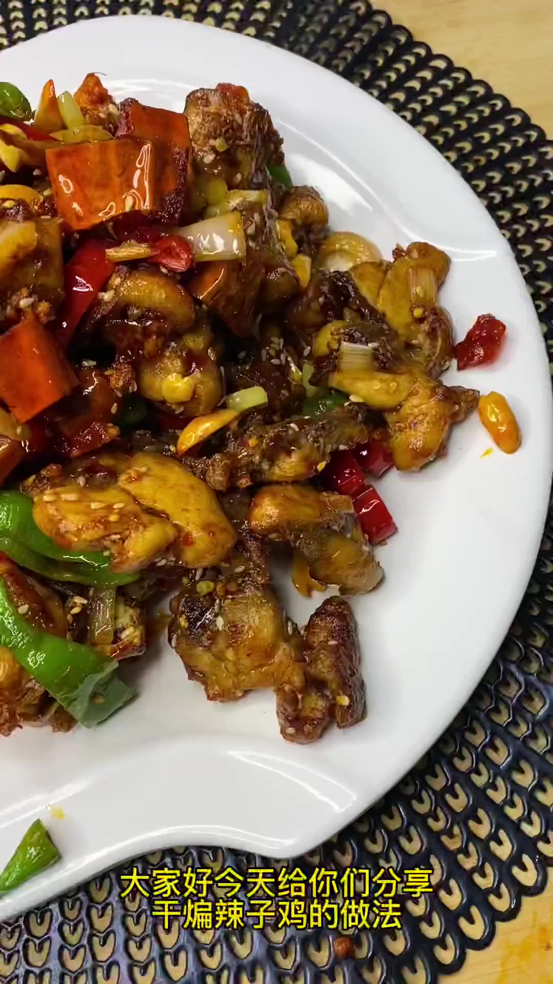 给大家分享干煸辣子鸡的做法