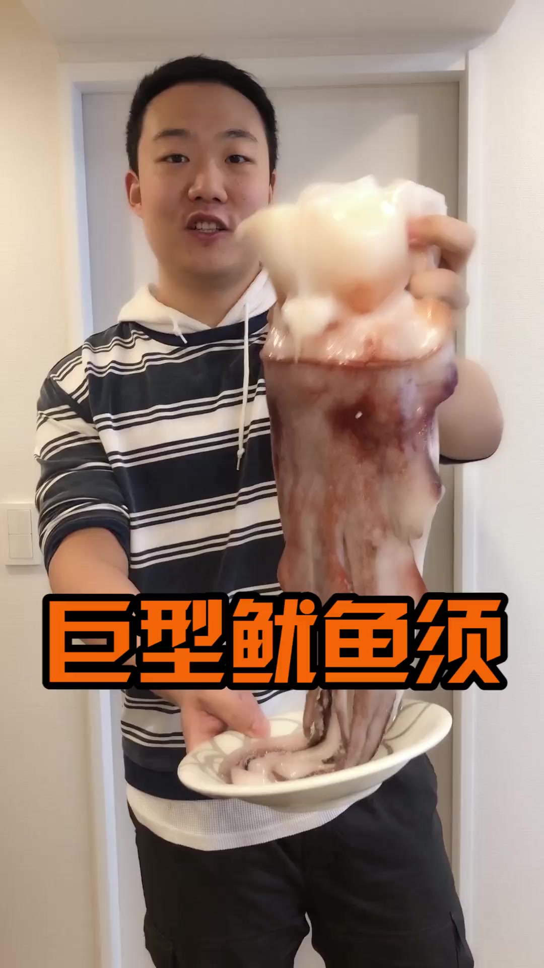 巨型鱿鱼须!光须须一个案板都盛不下!