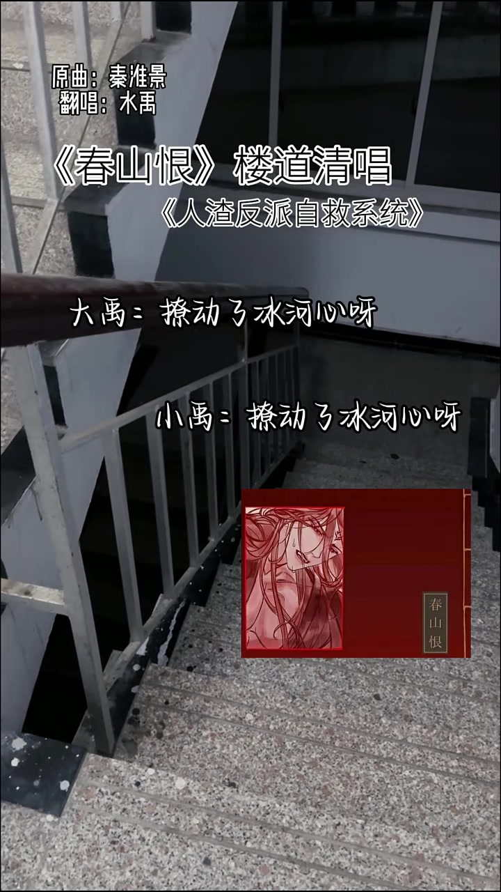 音乐书里有《春山恨》?真的假的?春山恨 渣反 水禹