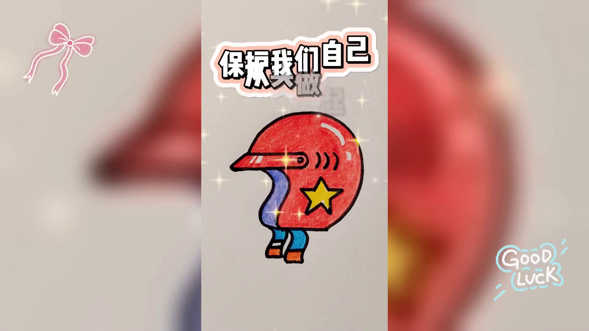 头盔简笔画速成