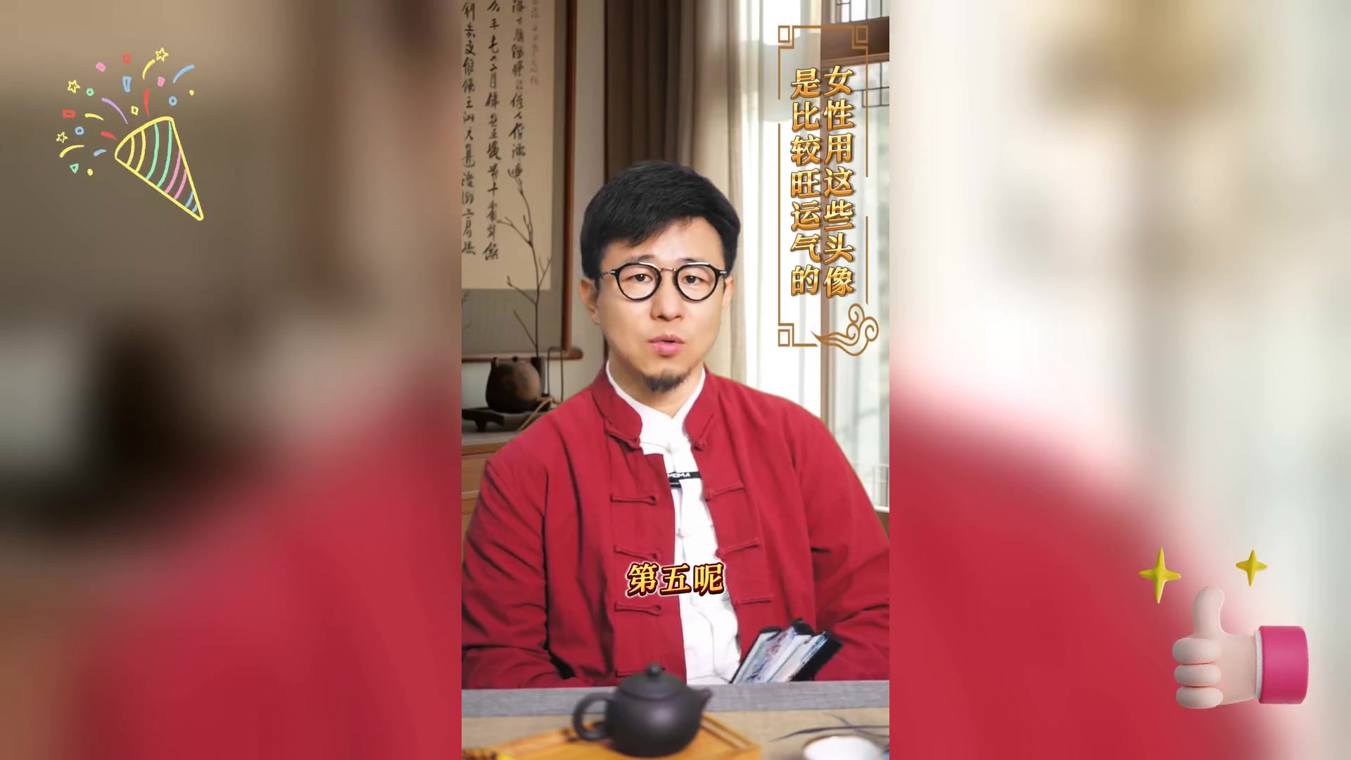 女性选这些头像,旺运加分