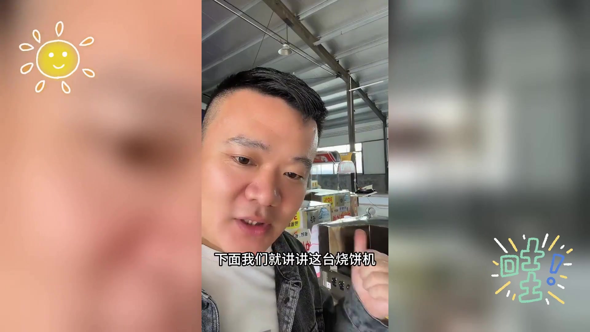 选购烧饼机需谨慎,避免踩坑看细节