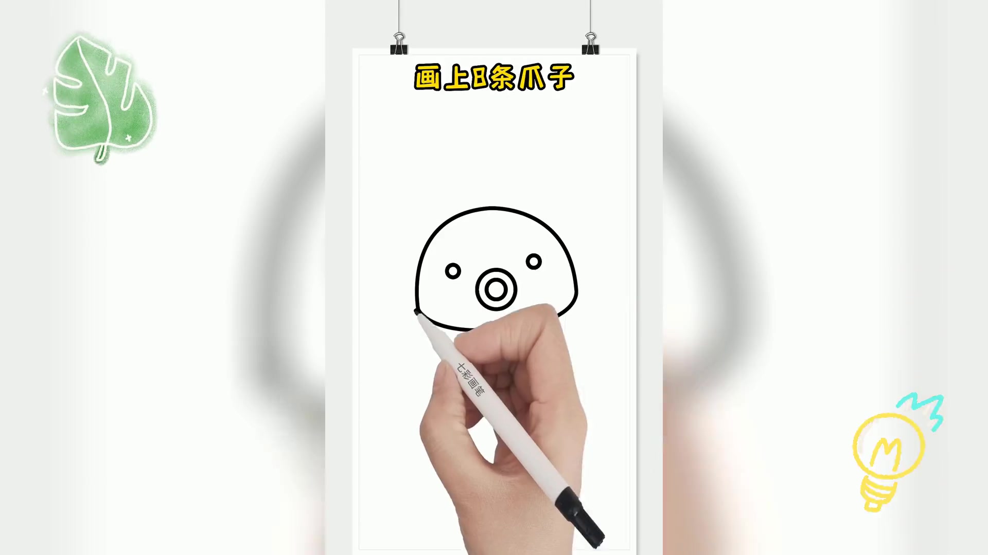 章鱼卡通画速成