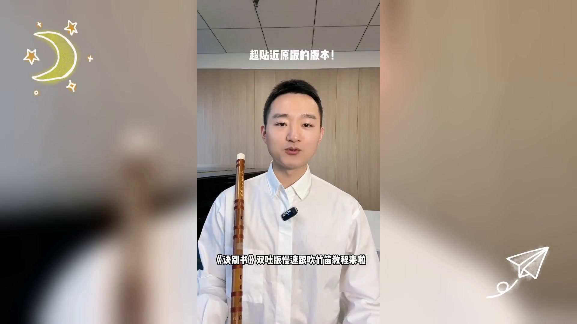 《诀别书》 双吐竹笛慢速教学跟吹