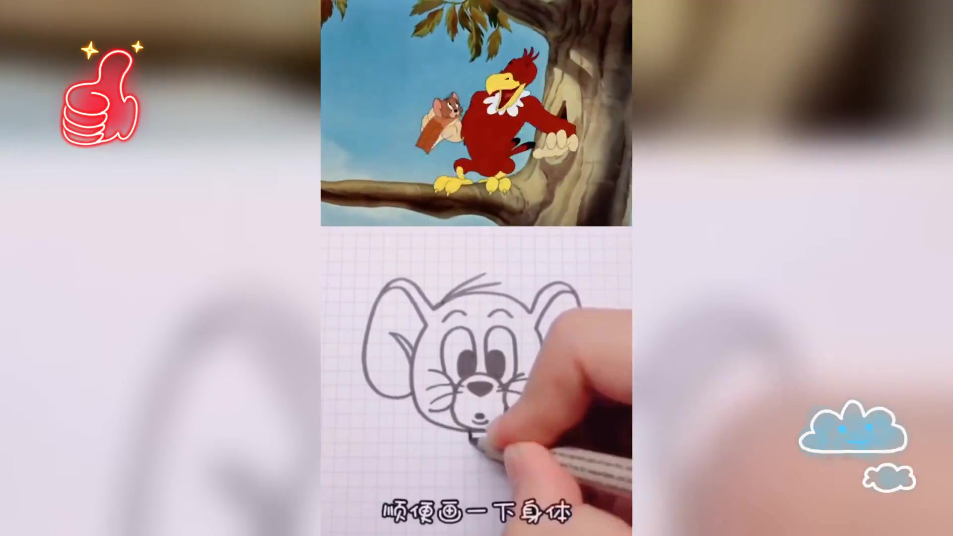 速成杰瑞老鼠,简笔画教程