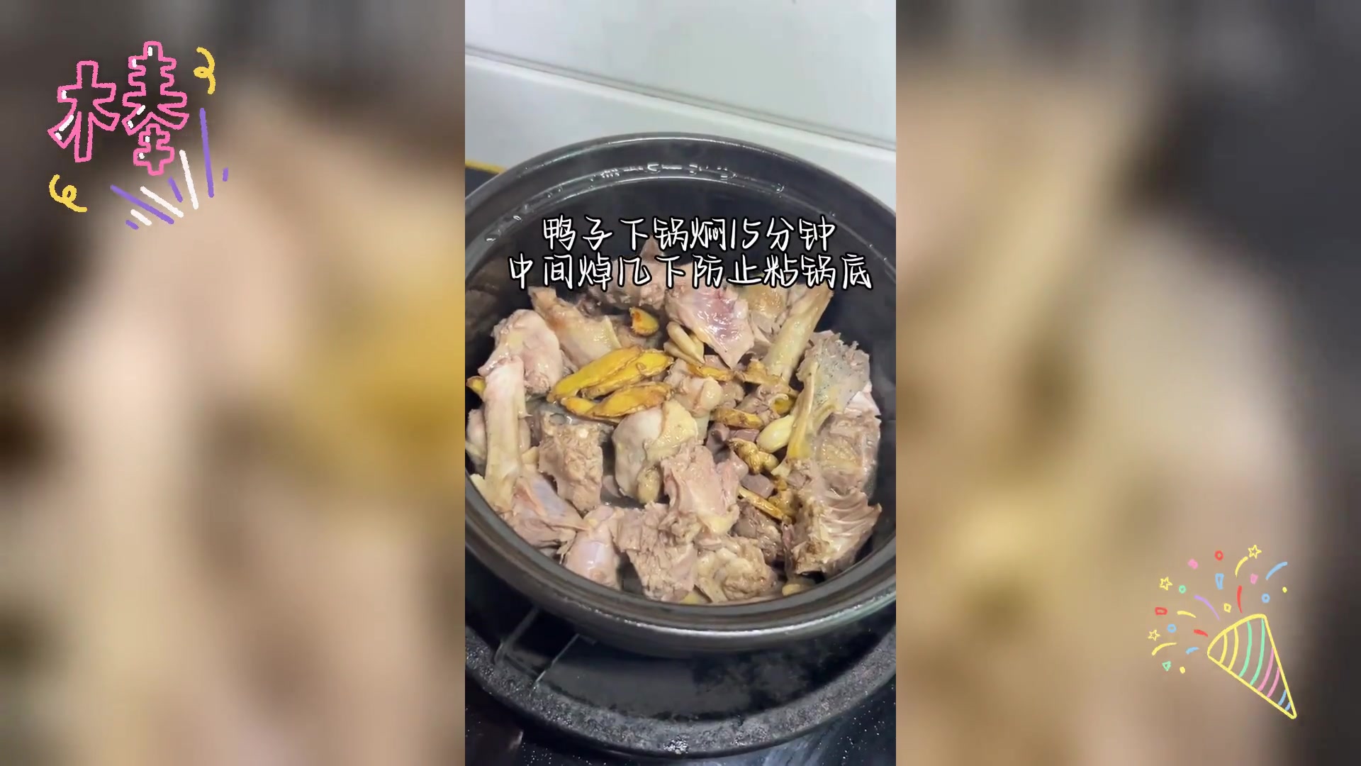 家常姜母鸭简易做法