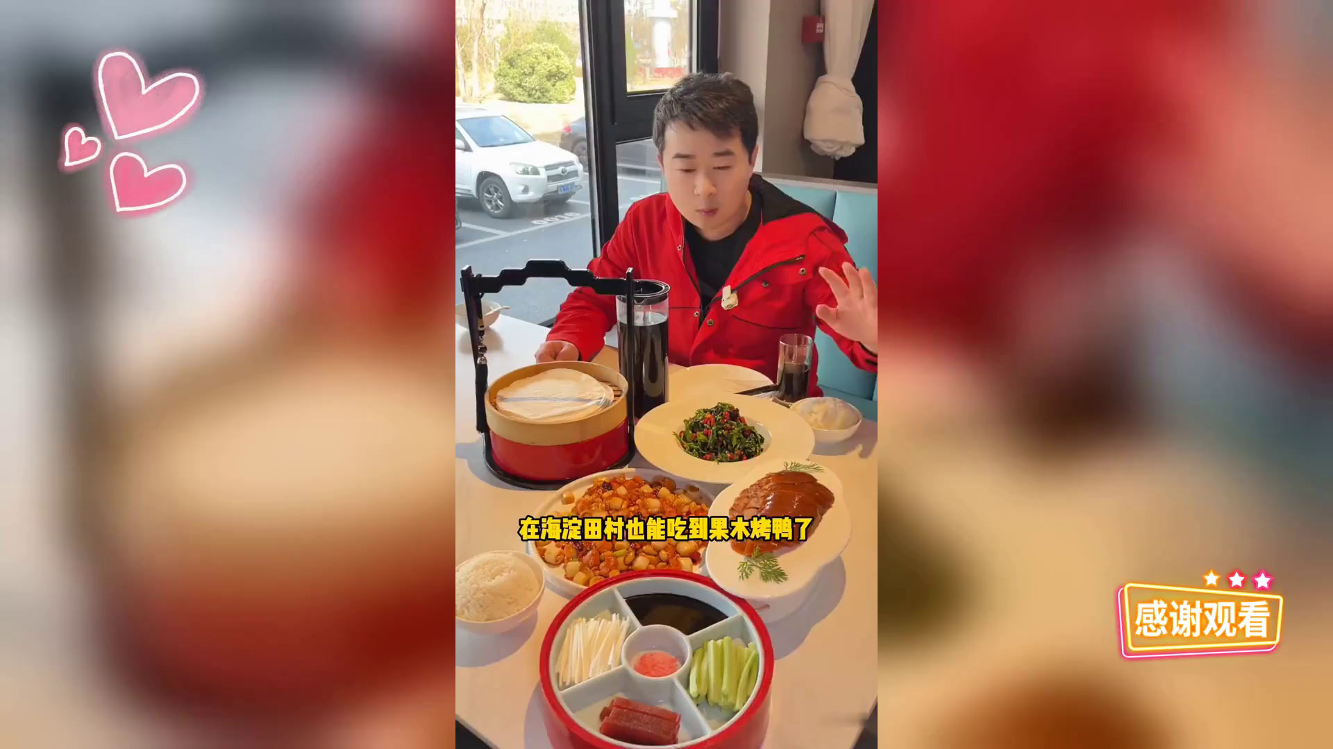 田村地道北京,果木烤鸭尝鲜