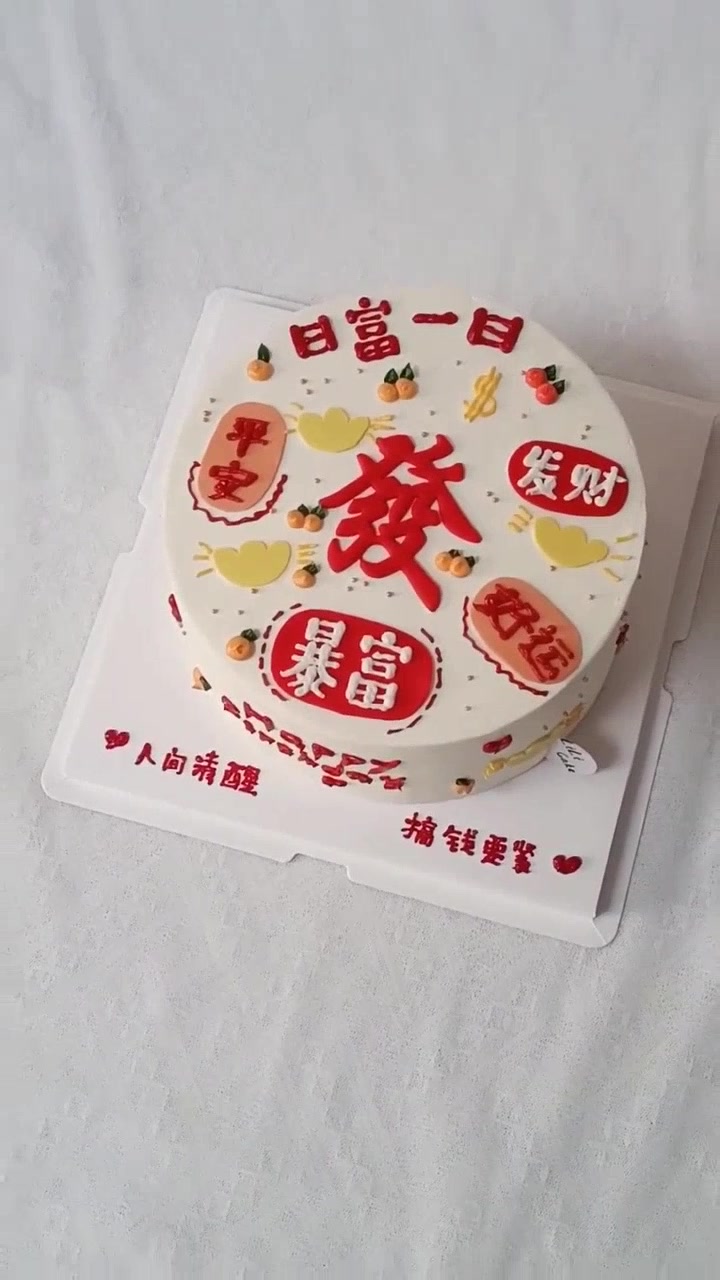 发财蛋8寸男士蛋糕的首选
