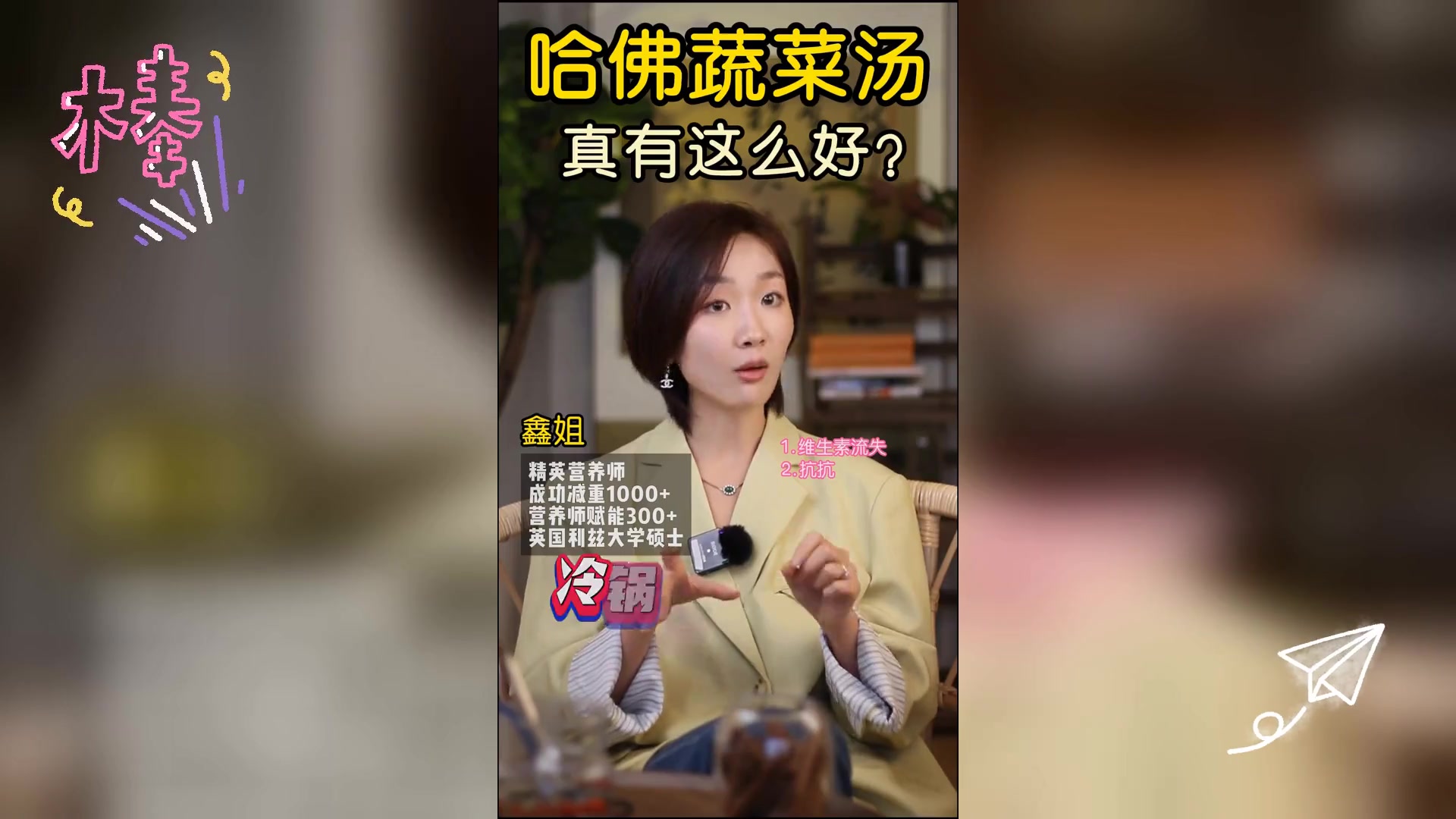 哈佛蔬菜汤,神奇功效揭秘