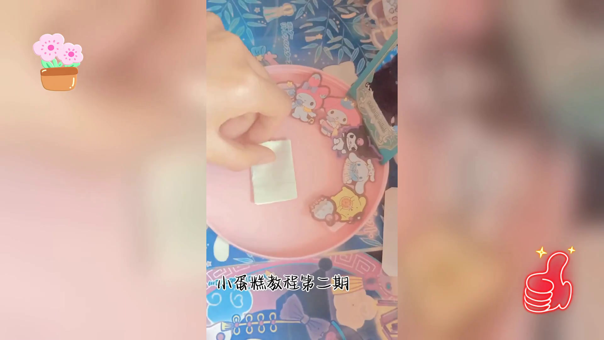 简易小蛋糕制作指南