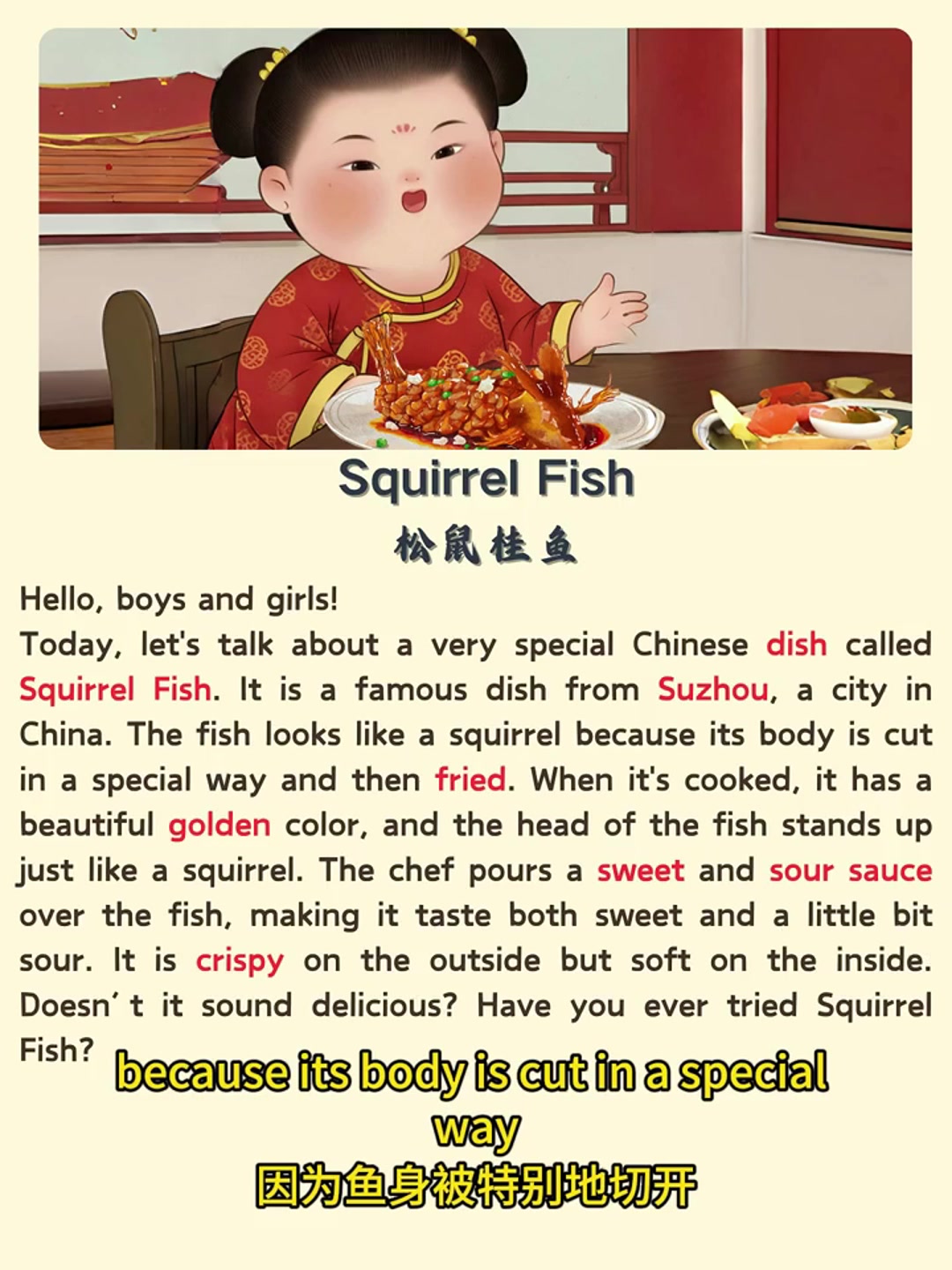用英语讲中国传统文化—松鼠桂鱼