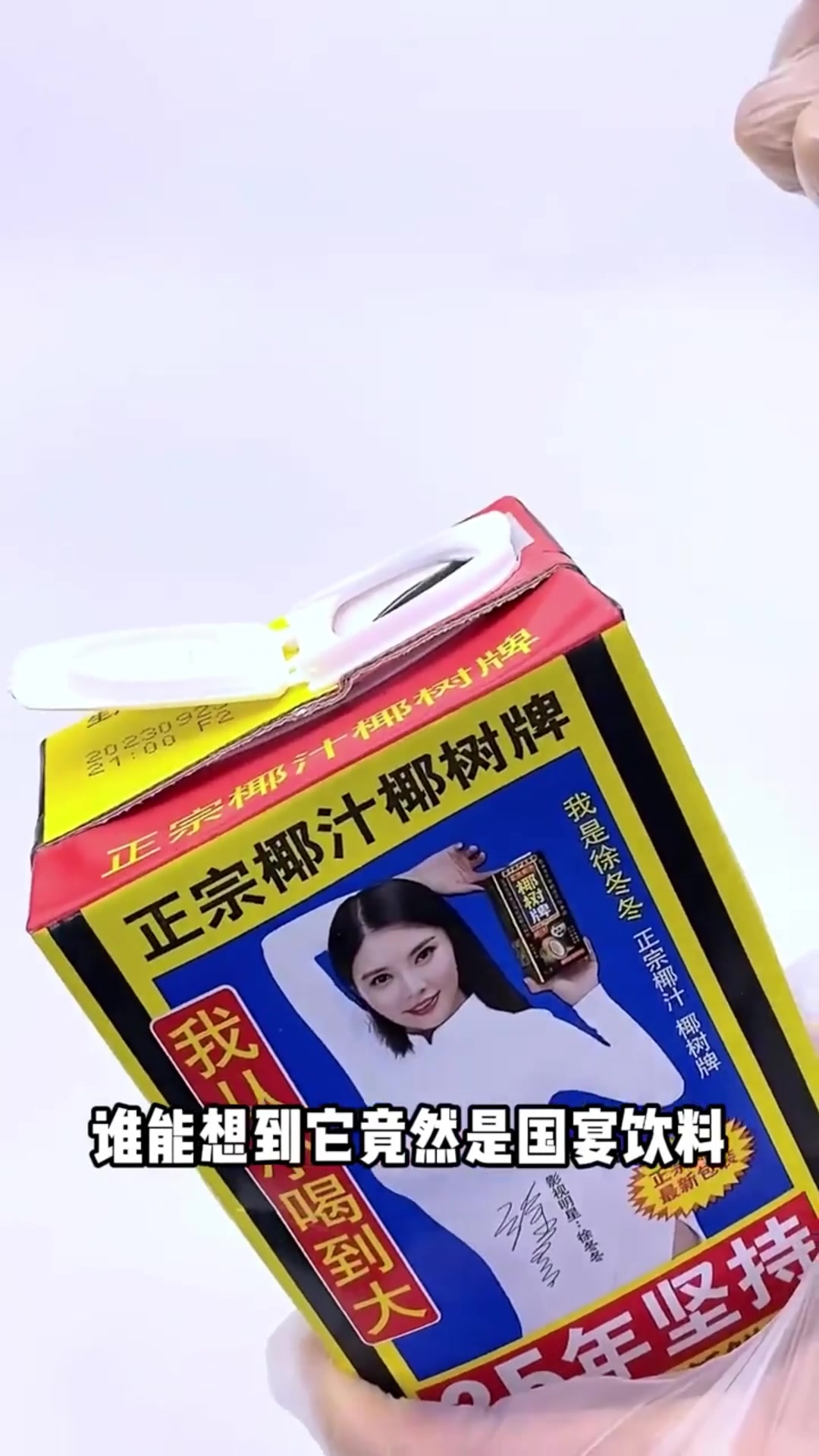 椰树牌椰汁包装真的很吵