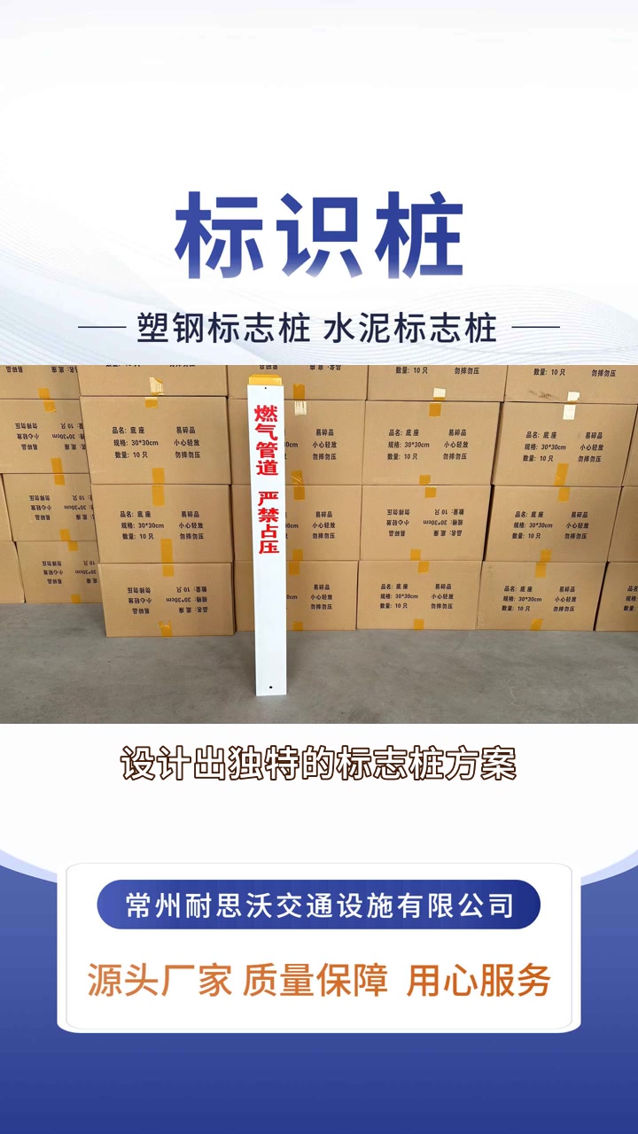 探索标志桩的设计与材料创新 #标志桩 #石油管道标志桩厂家