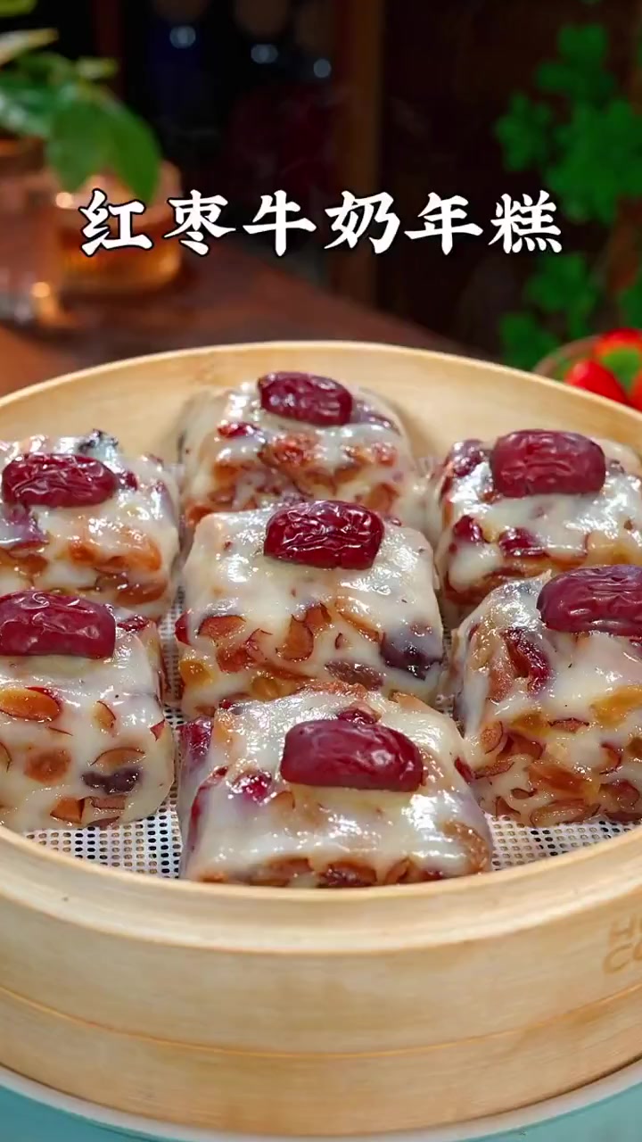 年夜饭要安排的红枣牛奶年糕,香甜软糯,寓意着来年红红火火,年年高升