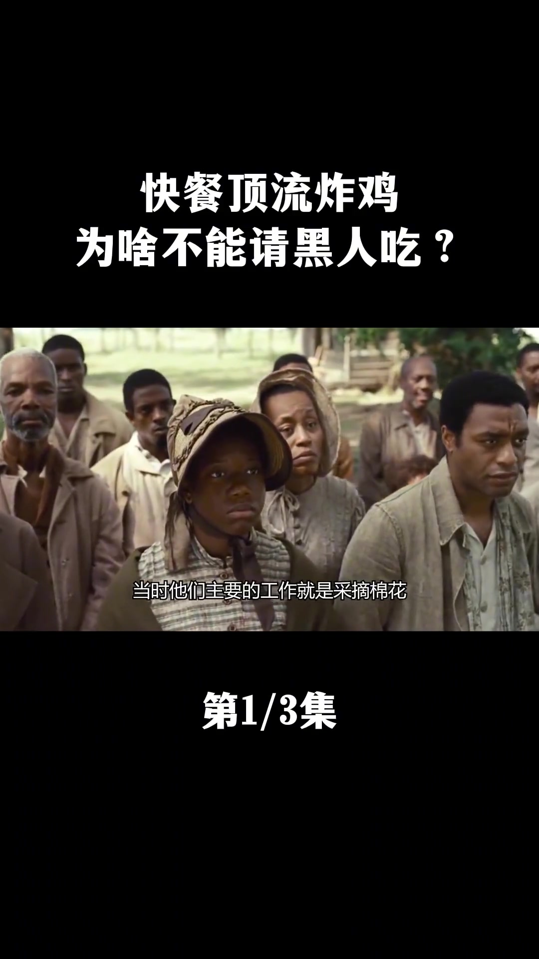 为什么不能请黑人吃炸鸡?你知道炸鸡是谁发明的吗?