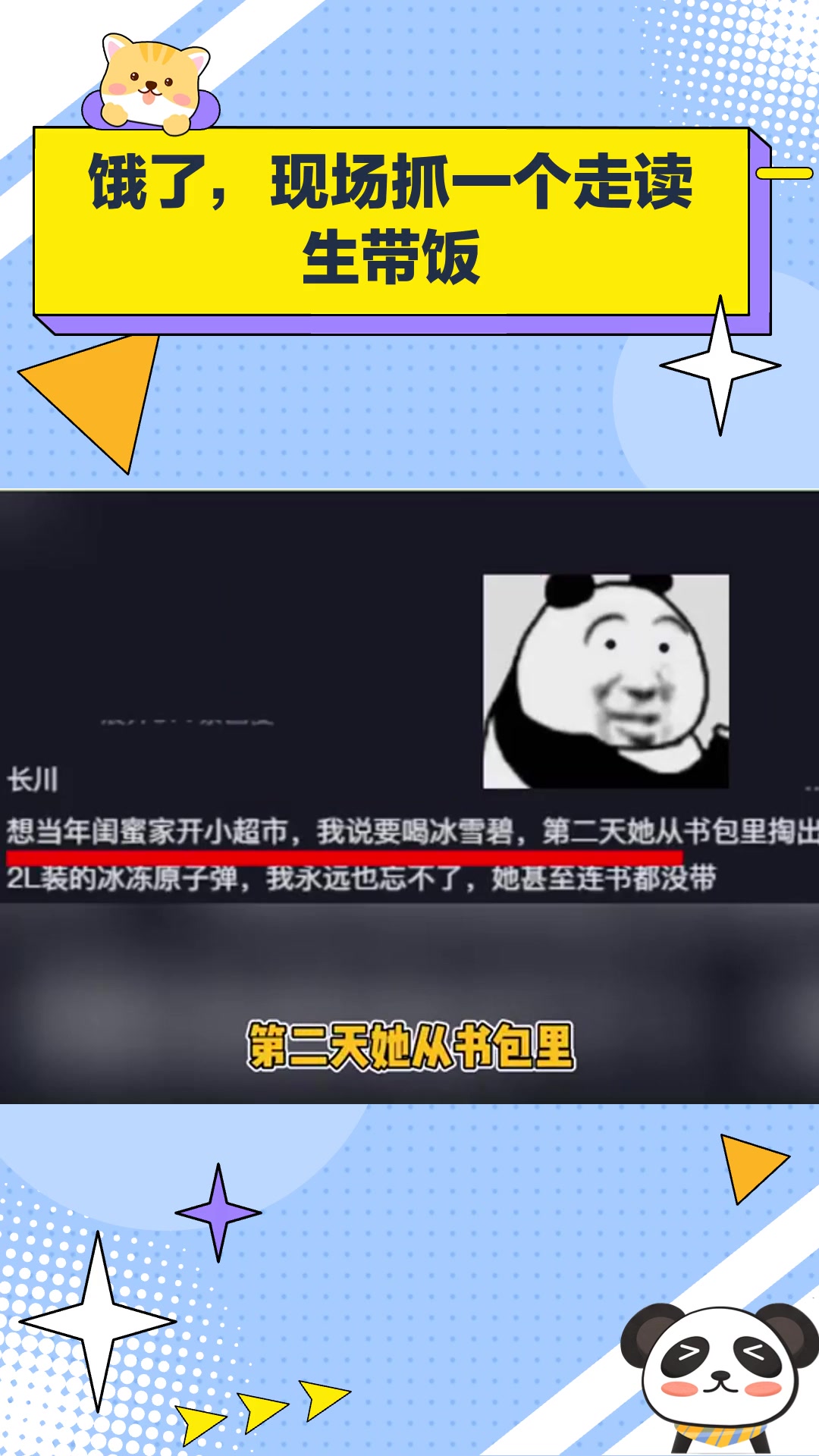 饿了,现场抓一个走读生带饭
