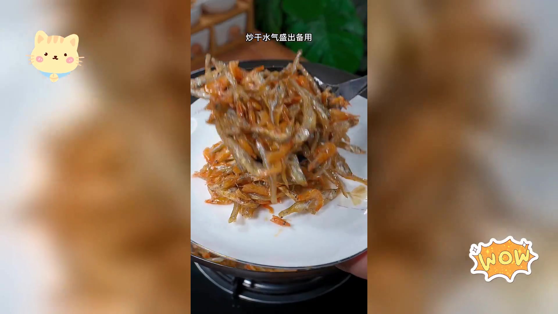 韭菜鱼虾小炒,酥香鲜美超下饭