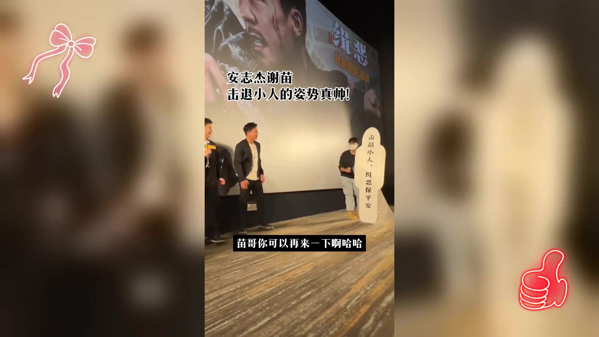 安志杰谢苗帅气反击小人,姿势超燃
