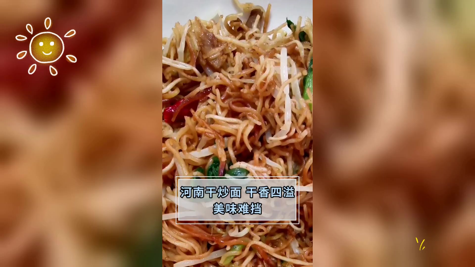 河南干炒面,干香四溢,美味难挡