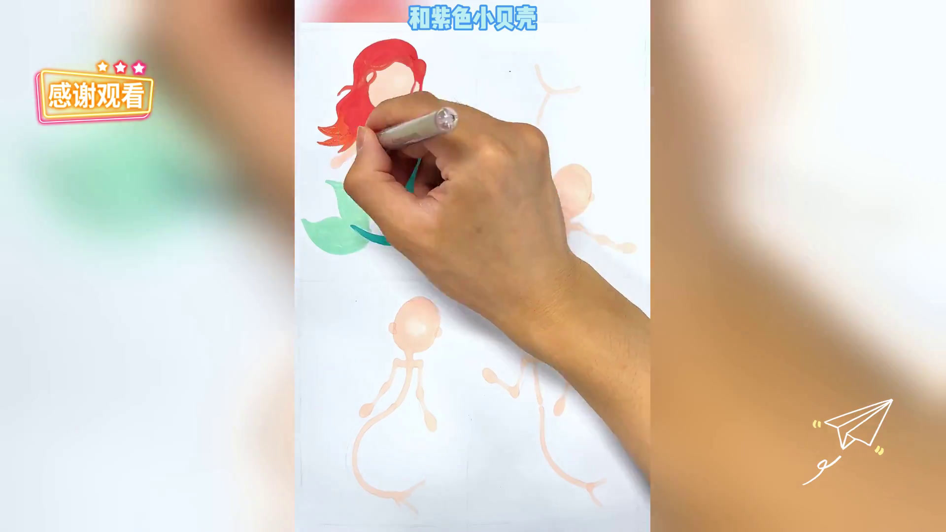 三步速成美人鱼绘画,亲子教学干货
