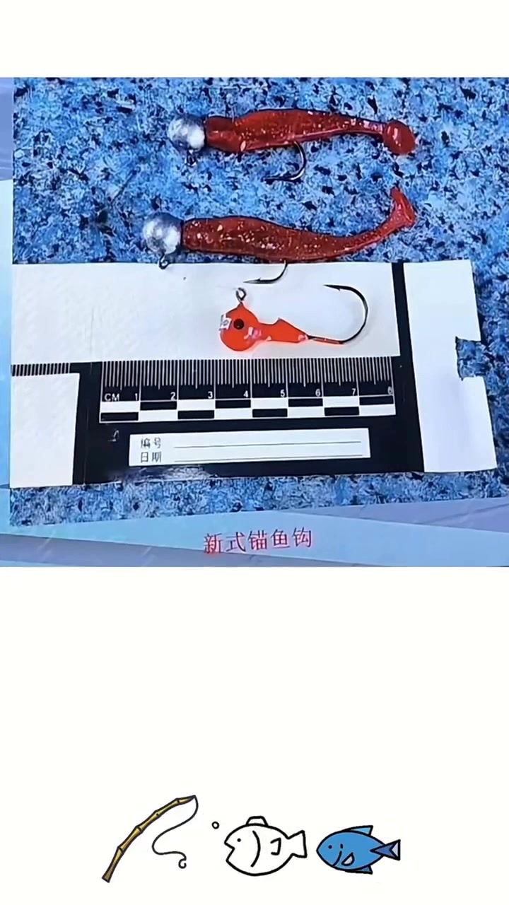 如果铅头钩算锚鱼工具