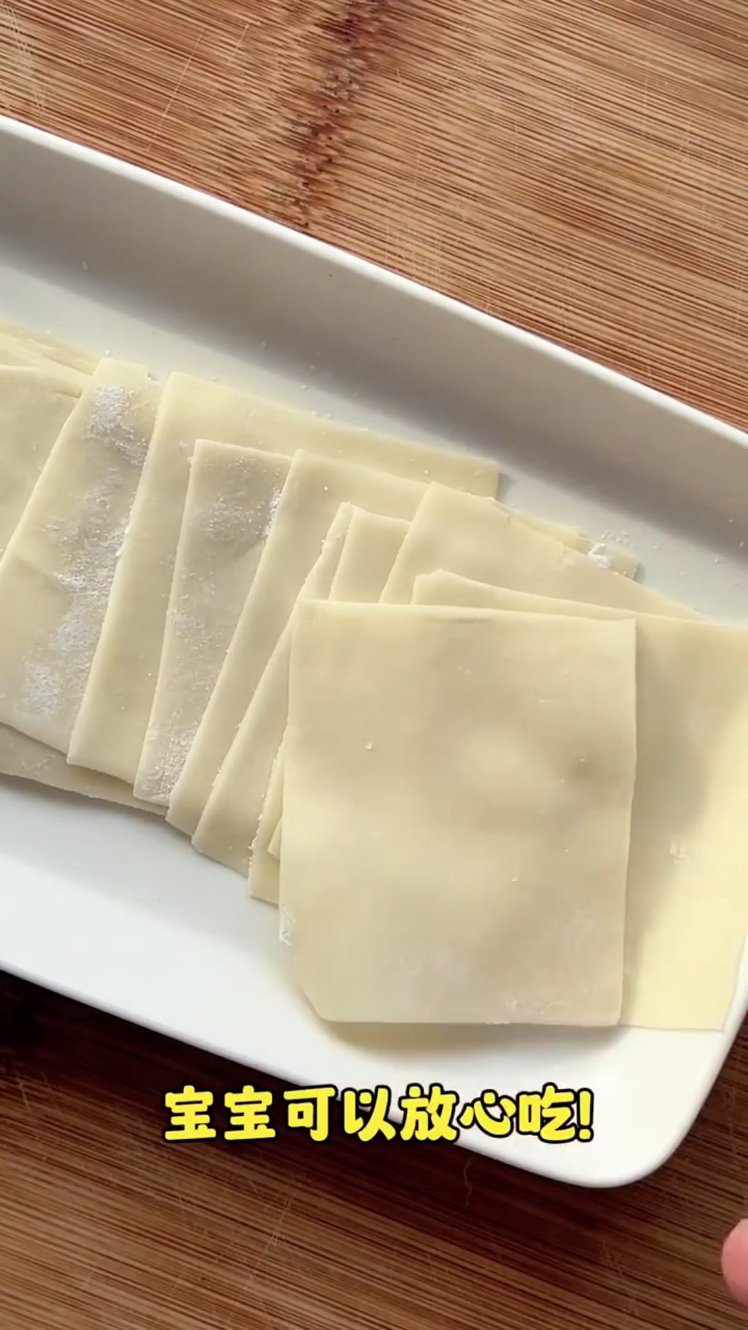 宝宝能吃的馄饨皮