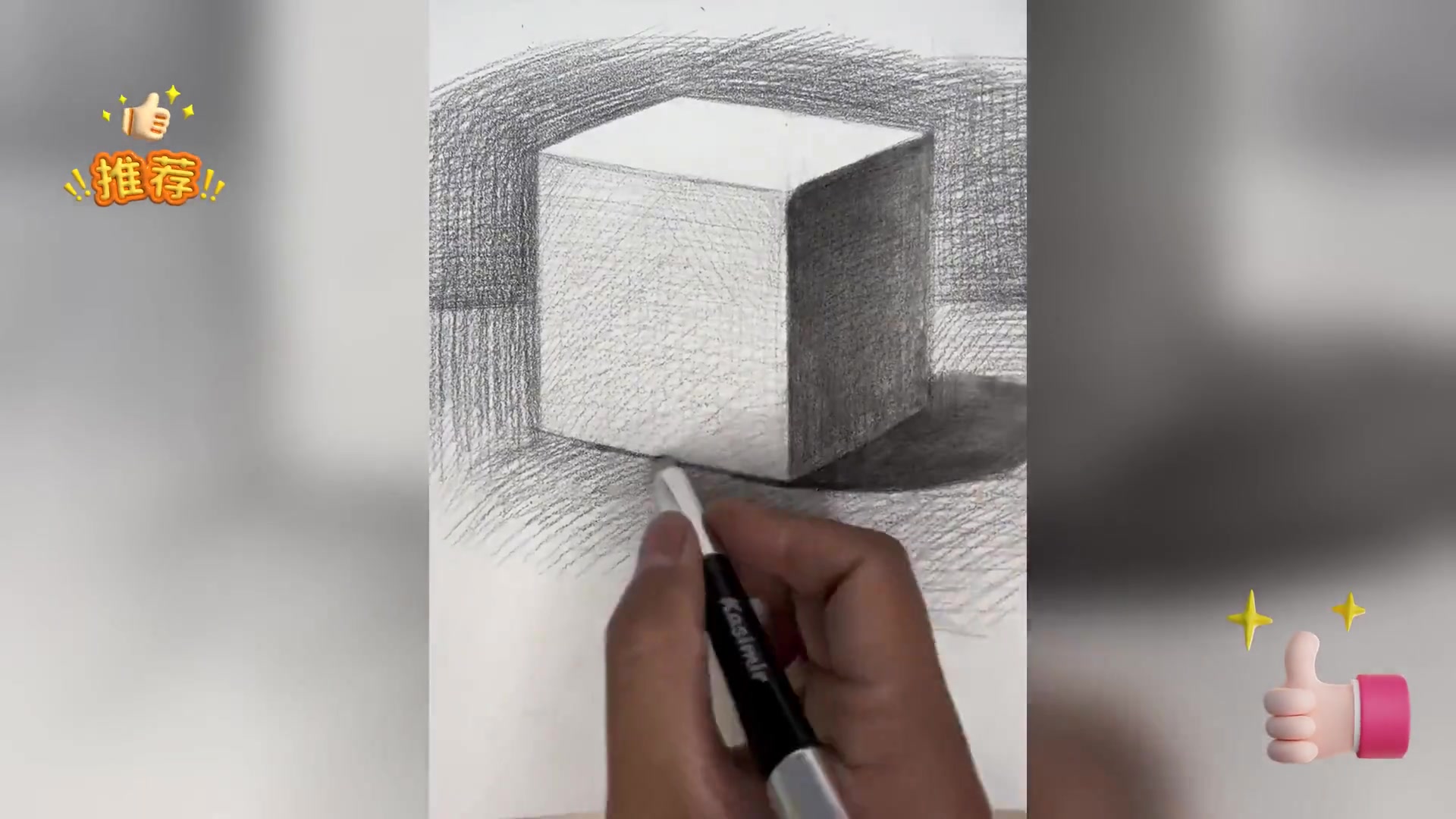 素描入门: 正方体绘制基础