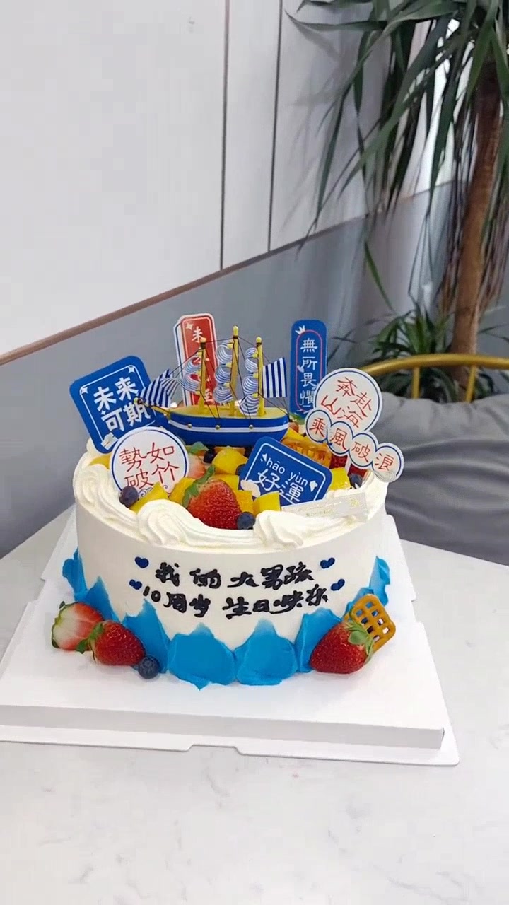 十岁男孩喜欢的帆船水果蛋糕
